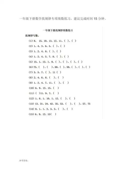 一年级下册数学找规律填数