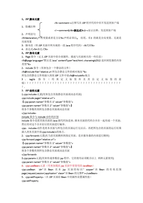 jsp复习笔记