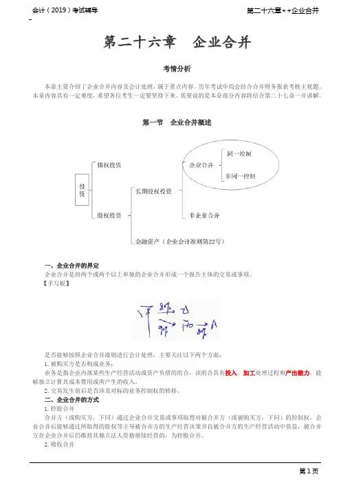_企业合并概述,企业合并的会计处理