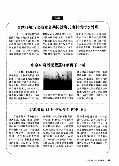 启迪桑德12月中标多个PPP项目