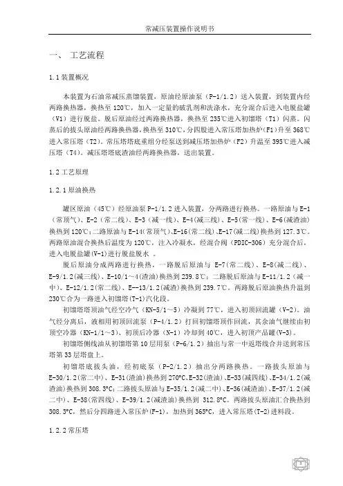 常减压装置说明书