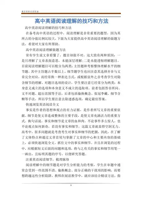高中英语阅读理解的技巧和方法