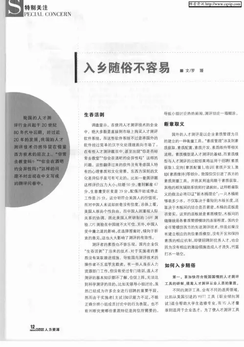 入乡随俗不容易