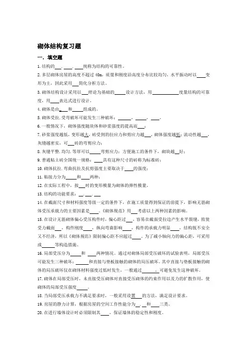 砌体结构试题及答案