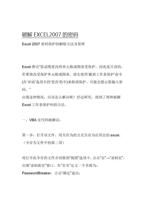 excel2007密码保护破解方法