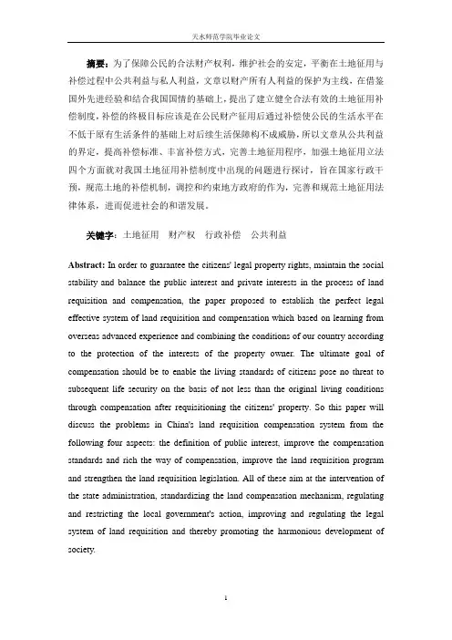 浅析我国土地征用补偿制度的不足及完善要点