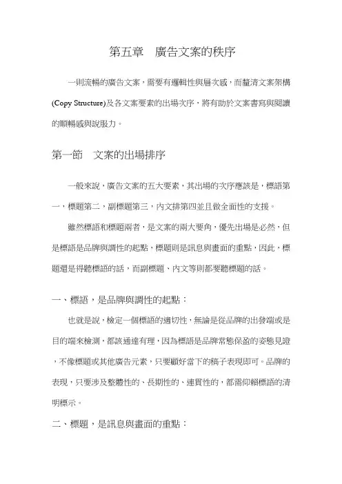 第五章 广告文案的秩序