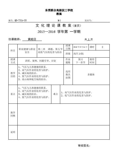职业健康与职业安全第二章第五节