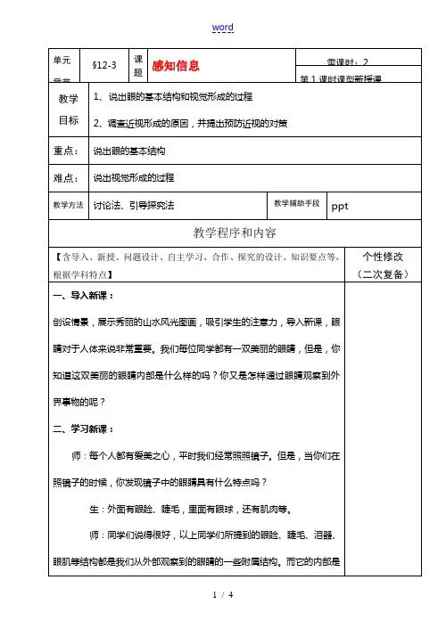 七年级生物下册12-3(1)感知信息教案苏教版