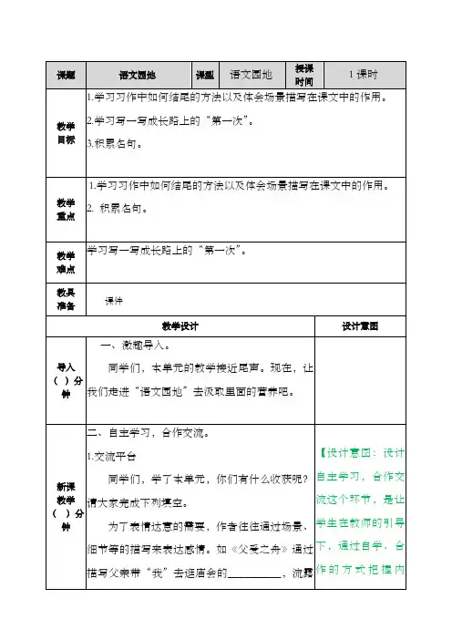 部编版(统编版)五年级语文上册语文园地六教案-精选
