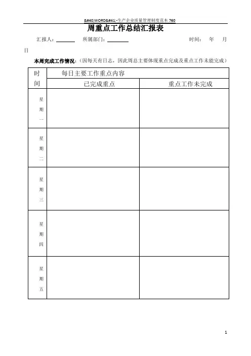 月工作总结汇报表格