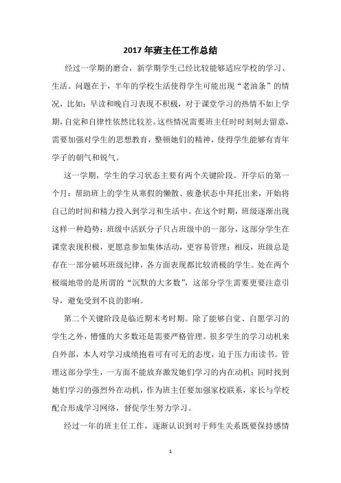 班主任第二学期工作总结