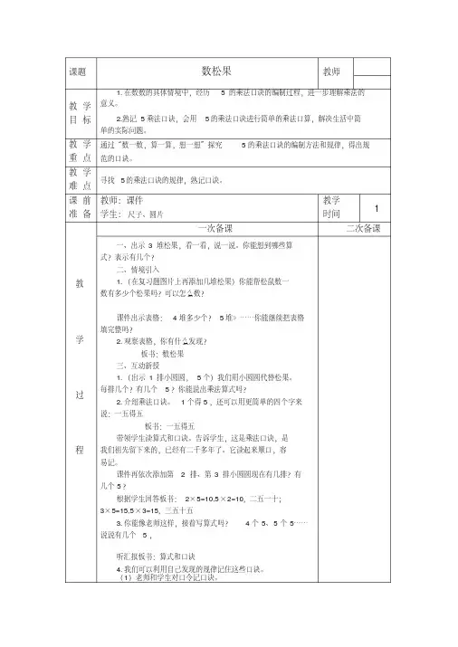 新北师大版数学二年级上册第五单元51