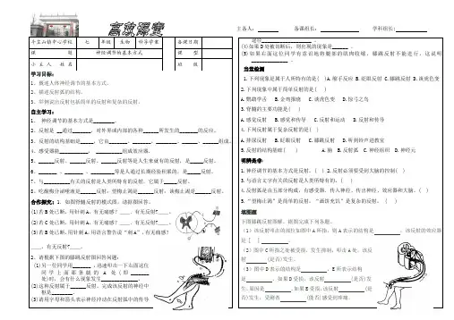 神经调节的基本方式 2