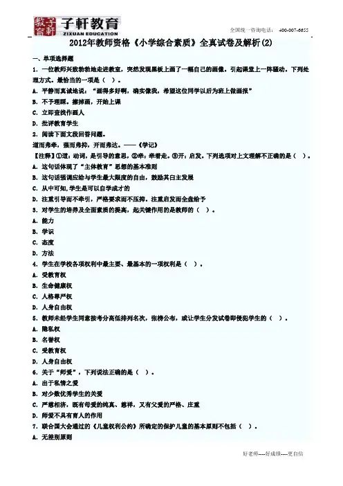 综合素质全真卷(2)