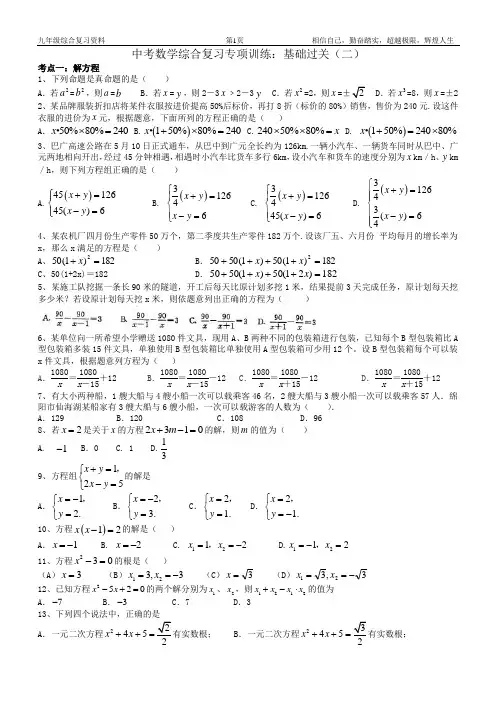中考数学综合复习专项训练：基础过关(二)