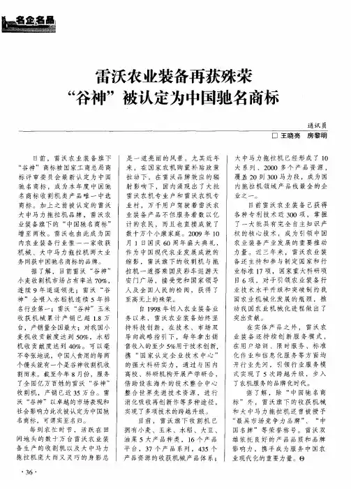 雷沃农业装备再获殊荣“谷神”被认定为中国驰名商标