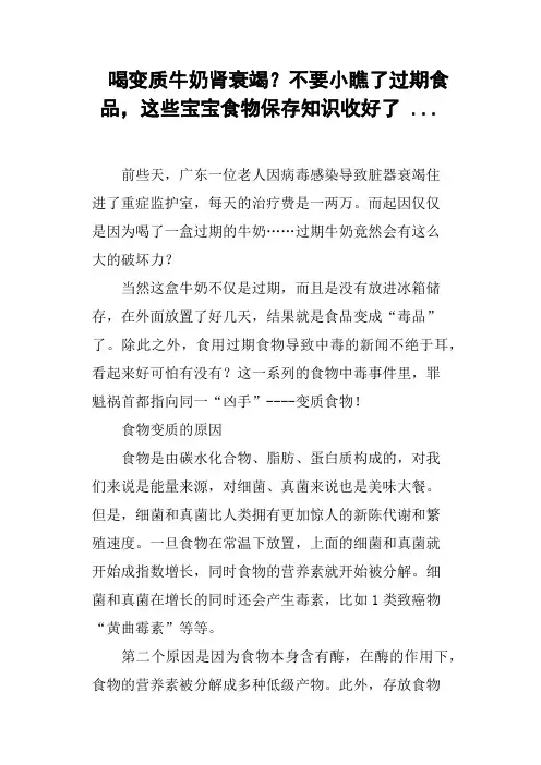 喝变质牛奶肾衰竭？不要小瞧了过期食品,这些宝宝食物保存知识收好了