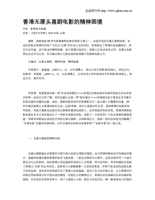 香港无厘头喜剧电影的精神困境