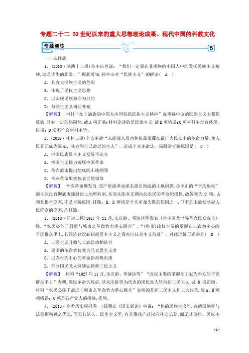 2019届高考历史大二轮专题复习第三部分现代世界和现代中国专题20世纪以来的重大思想理论成果专题训练2