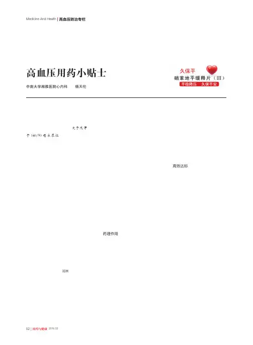 高血压用药小贴士