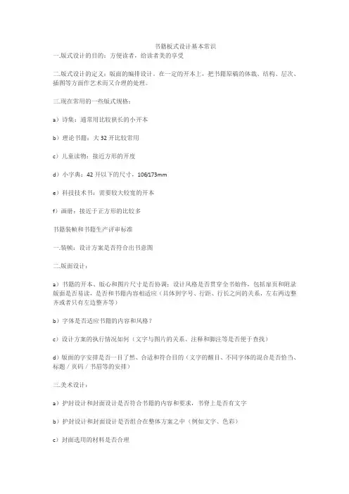 书籍版式设计基本常识
