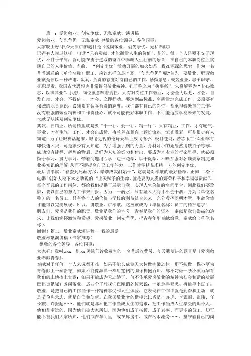 爱岗敬业无私奉献演讲稿