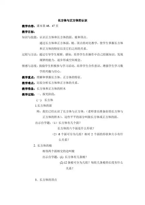 五年级下册数学教案 4.3 长方体与正方体的认识  沪教版 (1)