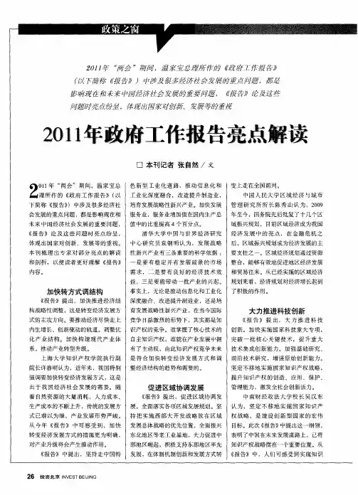 2011年政府工作报告亮点解读