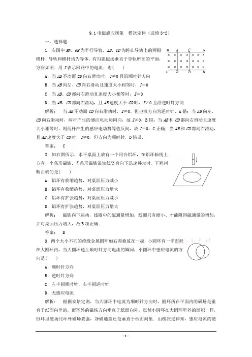 高三物理一轮精品测试题：9.1电磁感应现象  楞次定律(选修3-2)