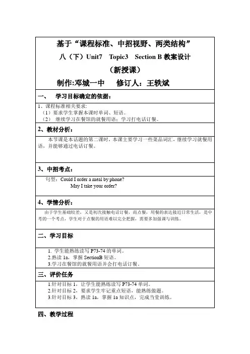 仁爱版八年级英语下册教案：Unit7 Topic3 SectionB教案