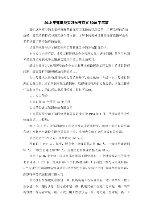实习报告-2019年建筑类实习报告范文3000字三篇 精品