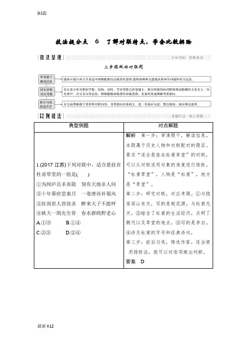 [推荐学习]高考语文二轮培优江苏专用文档：第一部分语言文字运用技法提分点6含答案