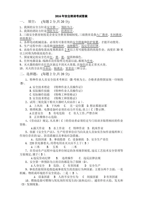 安全教育培训考试试题及答案 (1)