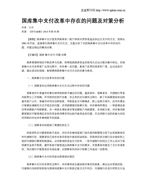 国库集中支付改革中存在的问题及对策分析