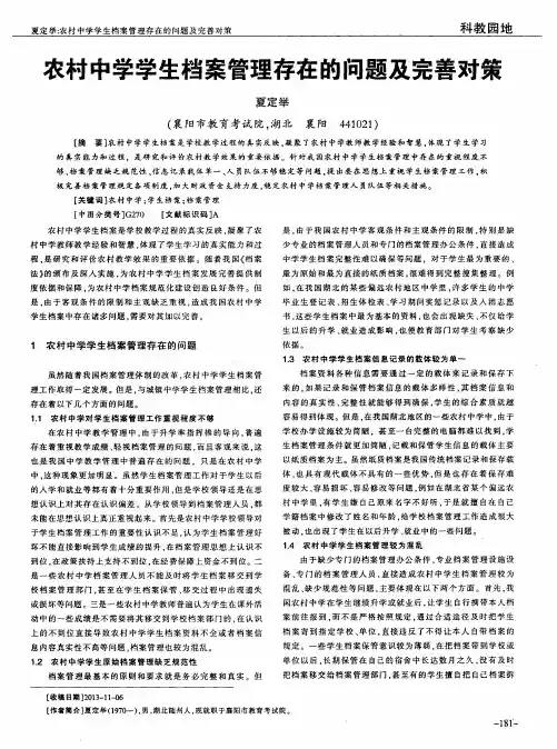 农村中学学生档案管理存在的问题及完善对策