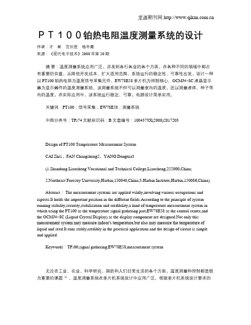 PT100铂热电阻温度测量系统的设计 2