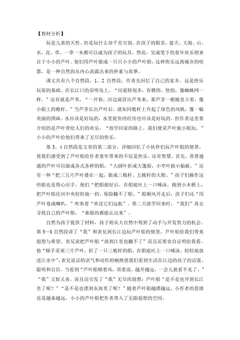 《芦叶船》教材分析
