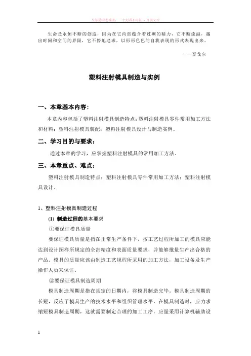 wgqsgm塑料注射模具制造与实例