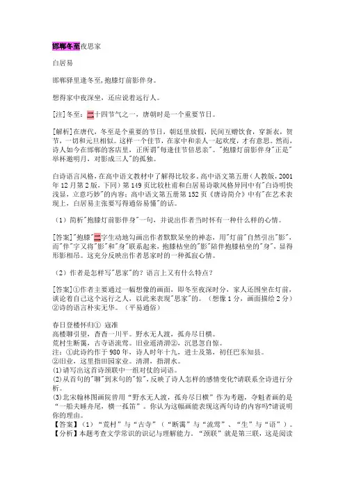 诗歌部分答案