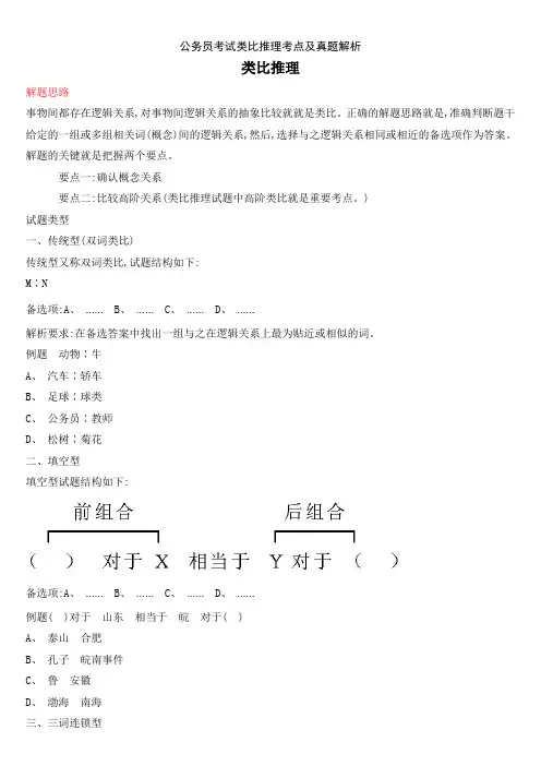 公务员考试类比推理考点及真题解析