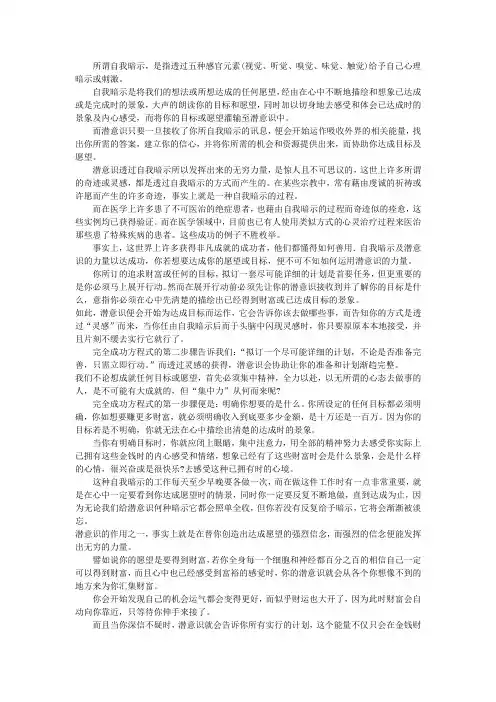 自我暗示