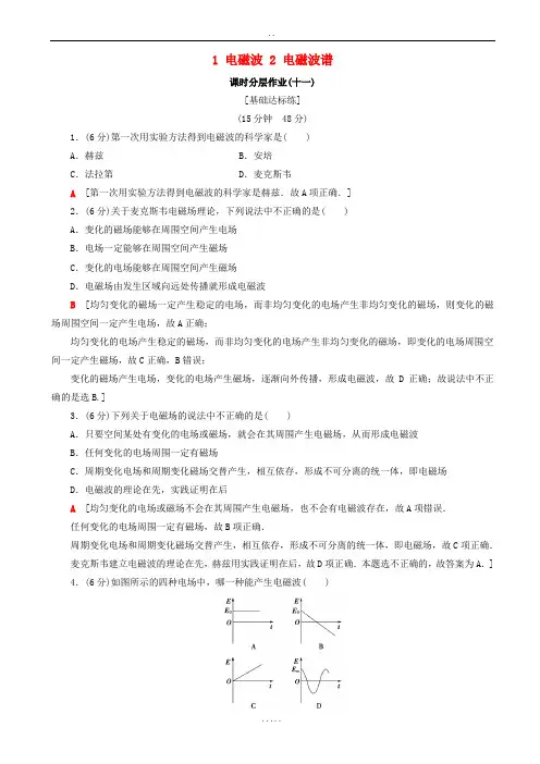 (教科版)最新高中物理第四章电磁波与电信息技术1电磁波2电磁波谱课时分层作业11教科版高二选修1