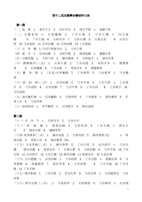 四十二式太极拳分解动作口诀