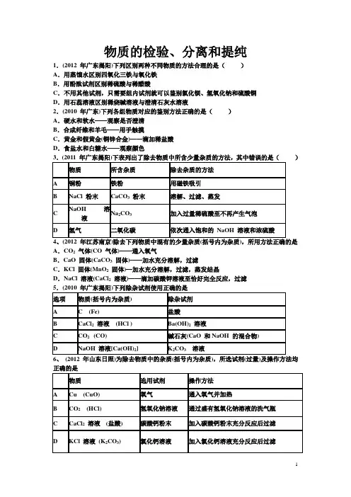 物质的检验、分离和提纯