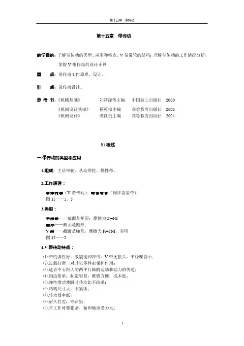 第十五章 带传动