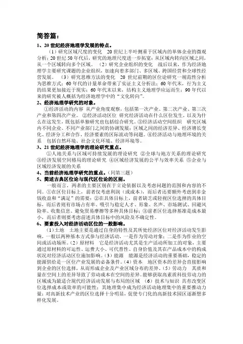 经济地理学