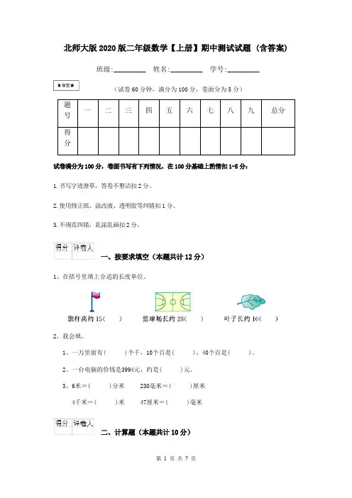 北师大版2020版二年级数学【上册】期中测试试题 (含答案)