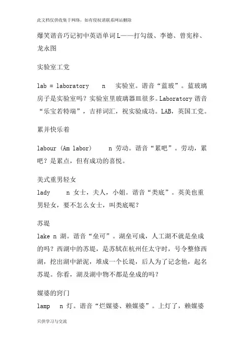 爆笑谐音巧记初中英语单词lmicrosoftword文档复习课程