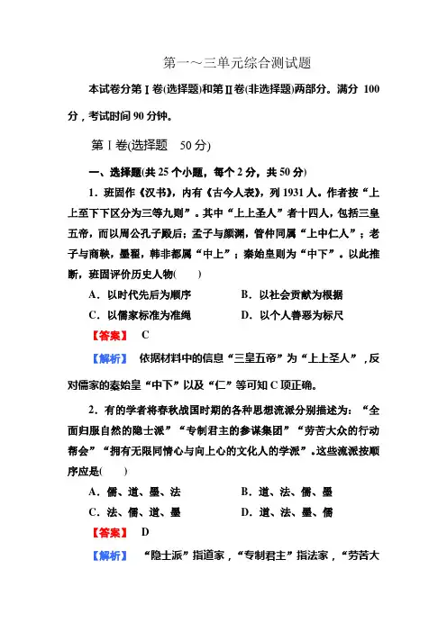 高二历史必修3(岳麓版)：第1-3单元综合测试题